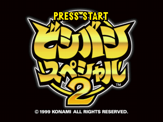 Bishi Bashi Special 2 screenshot 3 for Playstation